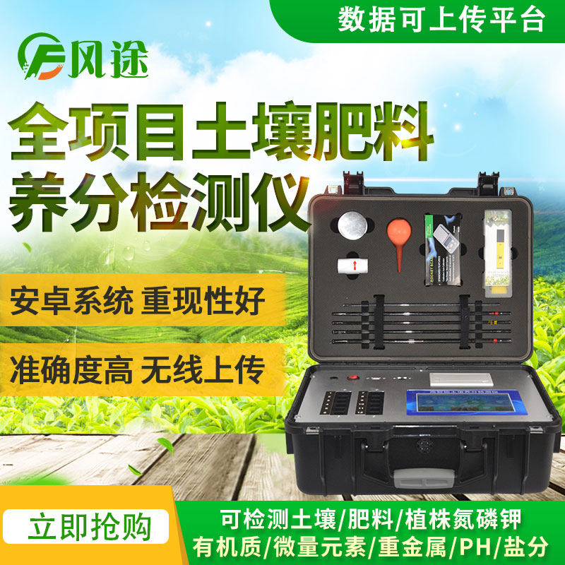 全項目土壤肥料養分檢測儀