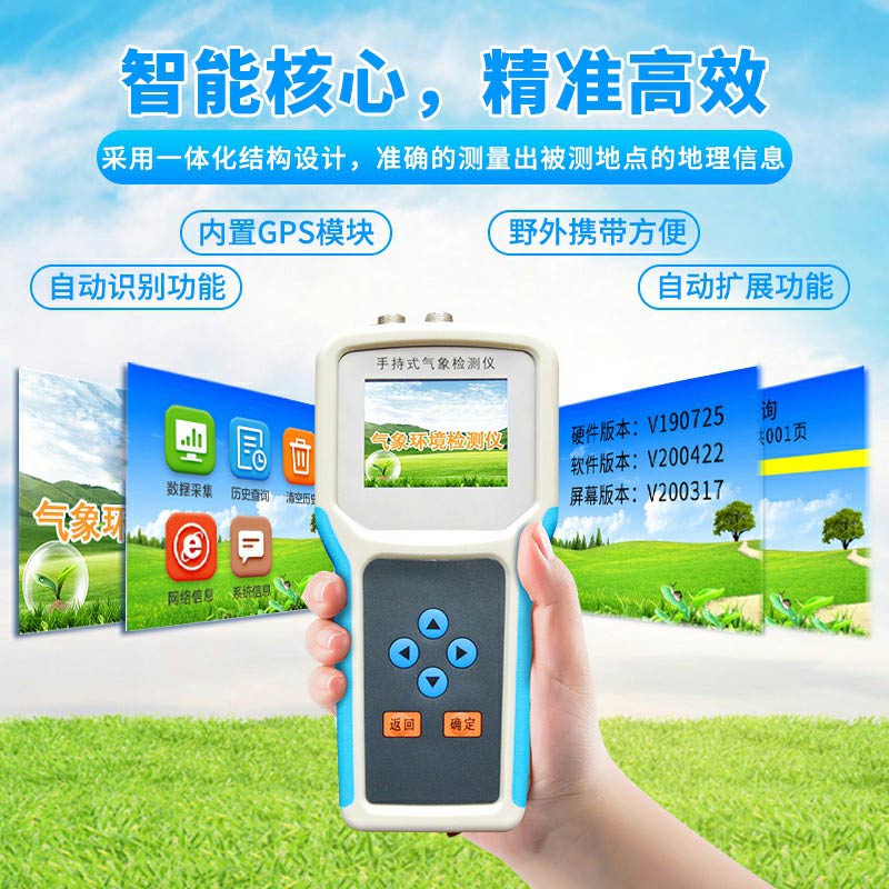 手持氣象監測站有什么用?