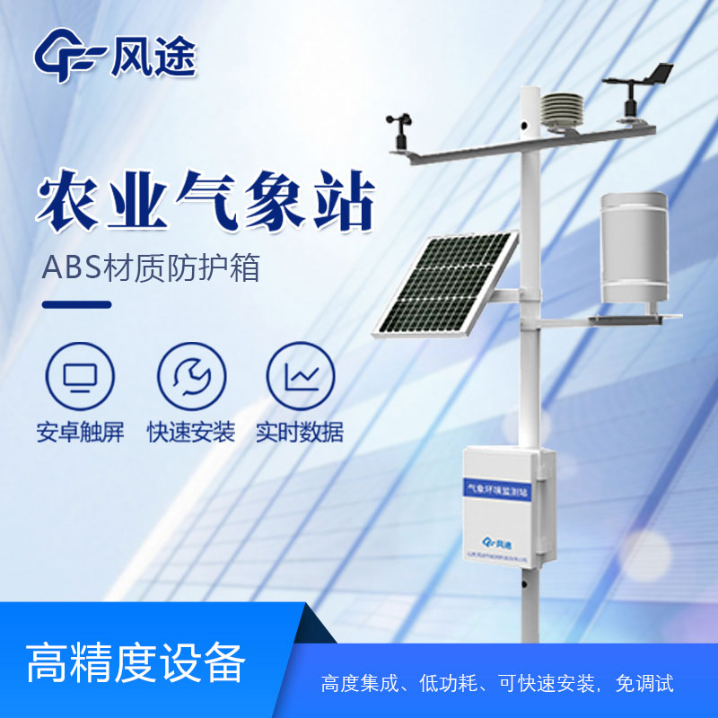 自動農業氣象站的原理