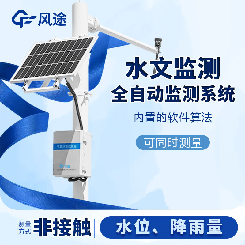 水情監測系統的作用