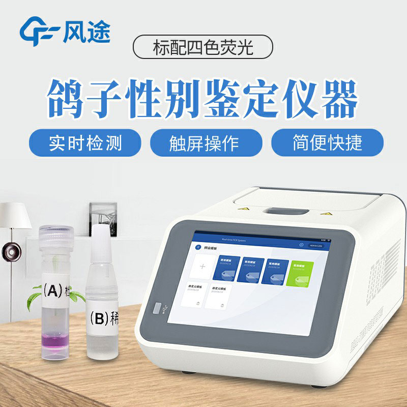 鴿子公母檢測儀介紹,可鑒別鴿子性別的儀器