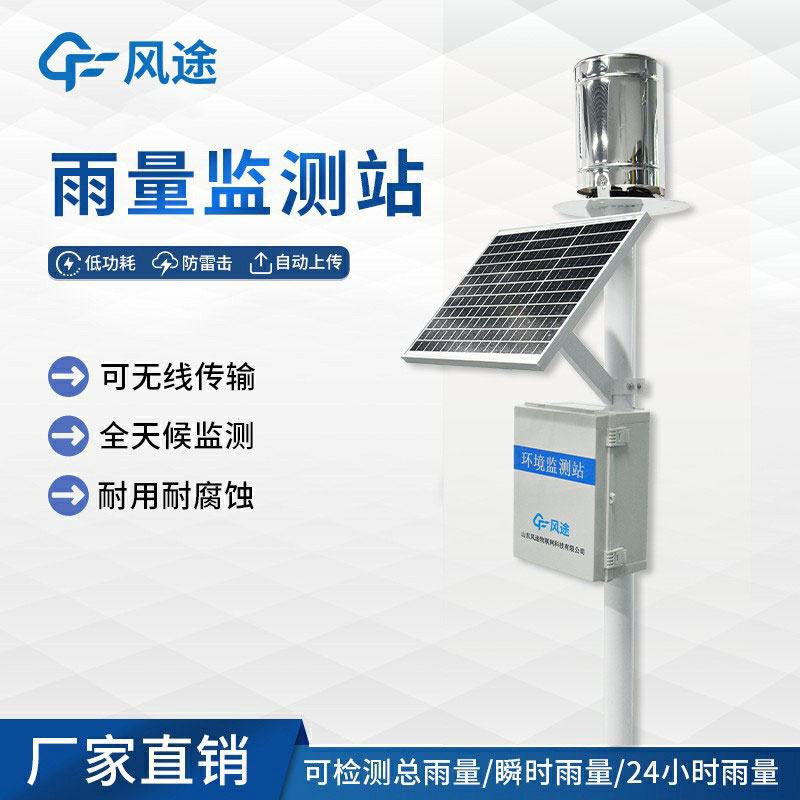 一體化雨量監測站介紹