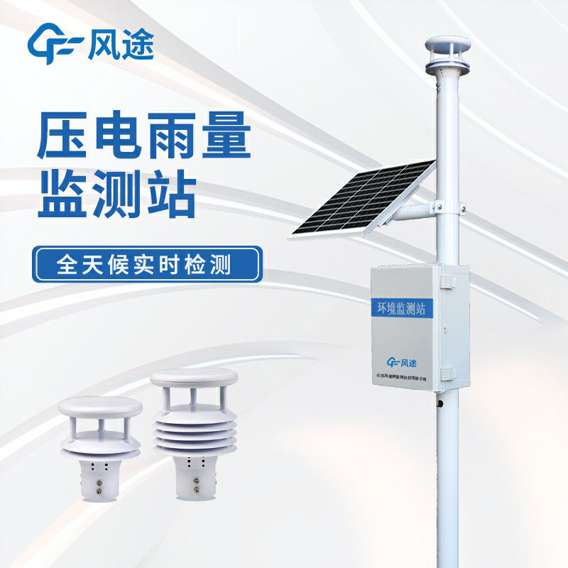 雨水在線監測系統生產廠家哪家好?