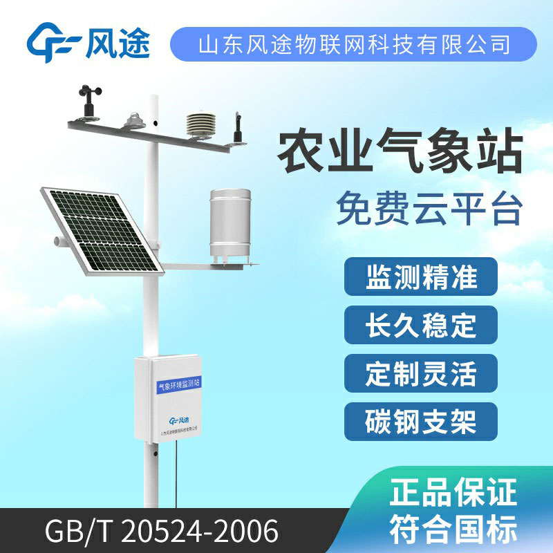 農業氣象站廠家哪家好？