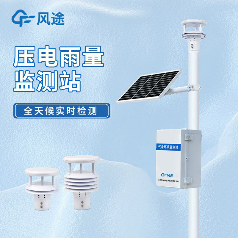 雨水收集系統監測系統是什么儀器?