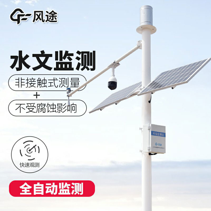 水雨情自動監測系統介紹