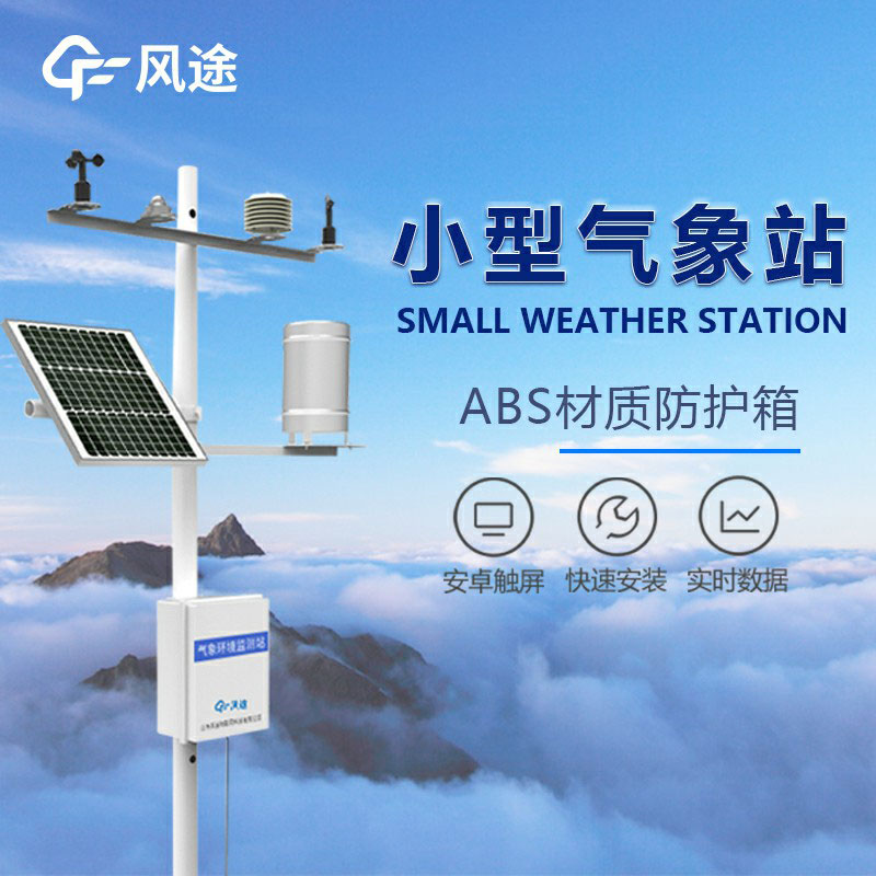 農業氣象站對于農業氣象環境災害監測方面的意義