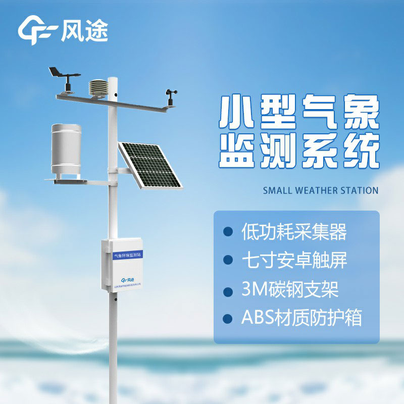 鄉村氣象站設備報價是多少？