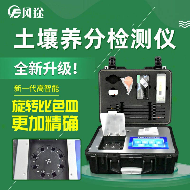 新型土壤肥料養分速測儀：便攜式的測土儀