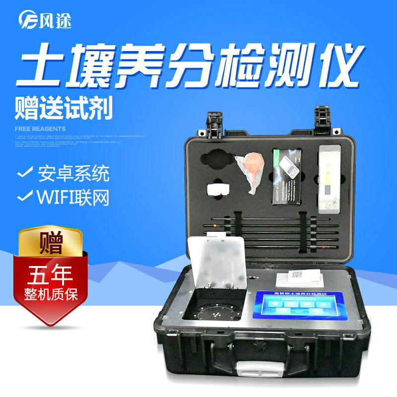 土壤養分速測儀低成本分析土壤營養狀況