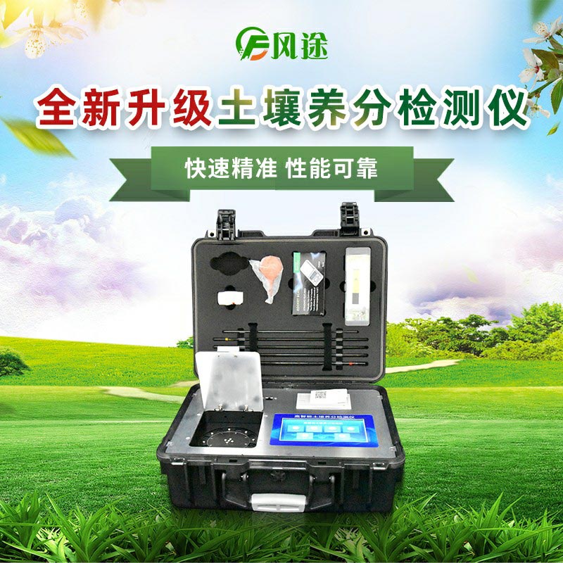 土壤養分檢測儀在中草藥種植中有什么用?