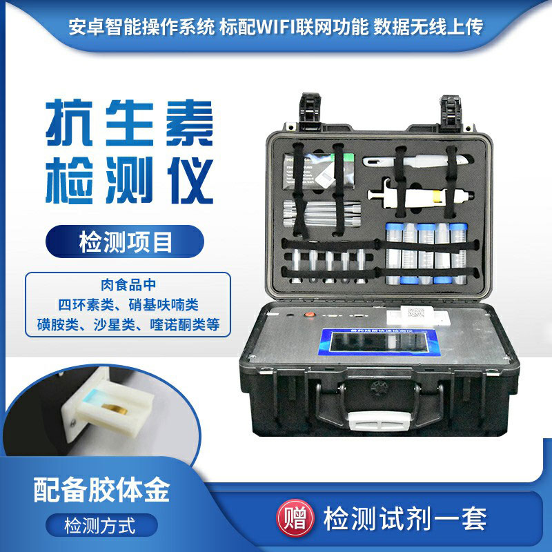 抗生素檢測儀有什么用?