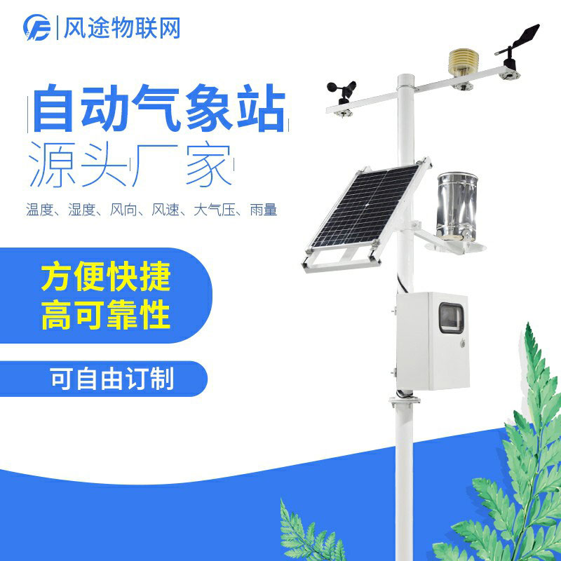 農場需要氣象站設備嗎?