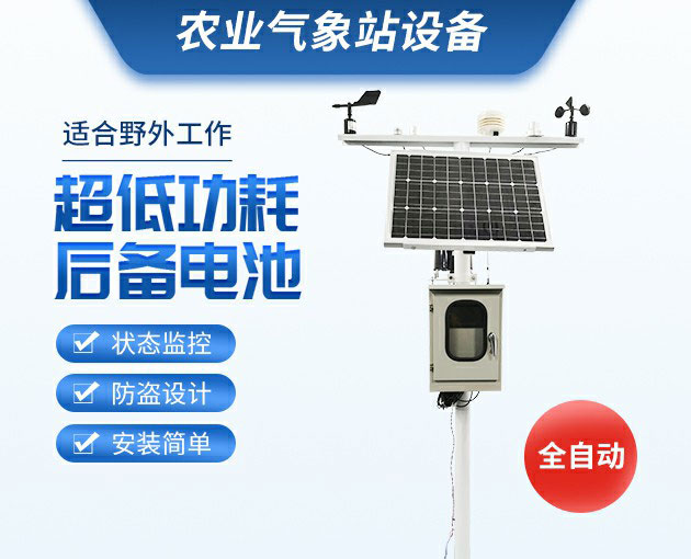 氣象站在農業生產中的作用