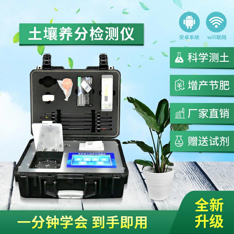 土壤養分檢測儀