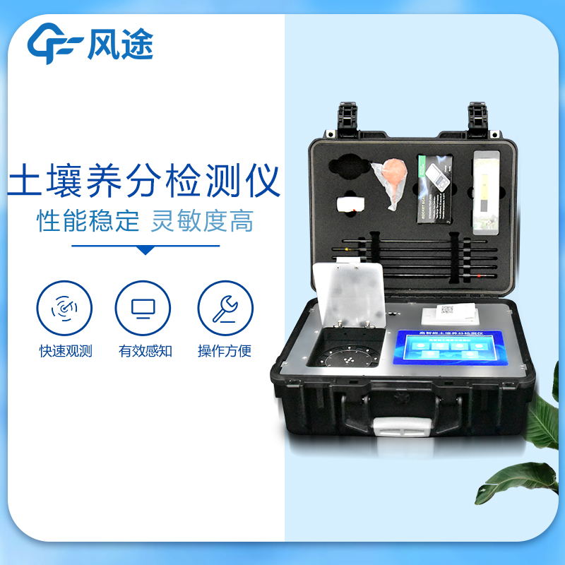土壤養分速測儀介紹