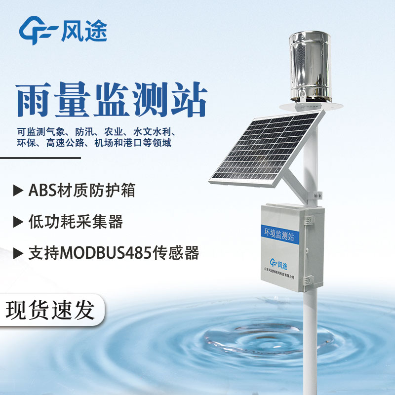 自動水位雨量一體站 自動水位雨量一體站