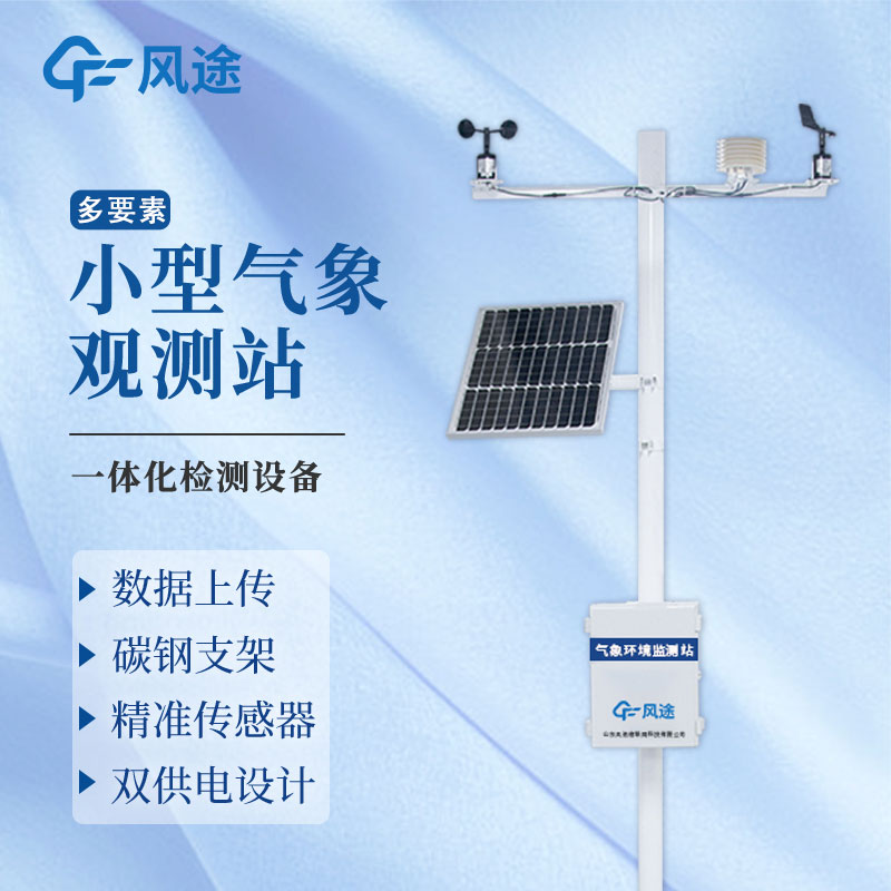 田間小型氣象站系統廠家推薦 田間小型氣象站系統廠家推薦