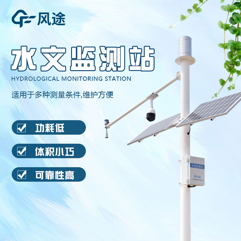 水文監測站的定義、分類、作用和應用前景 水文監測站的定義、分類、作用和應用前景