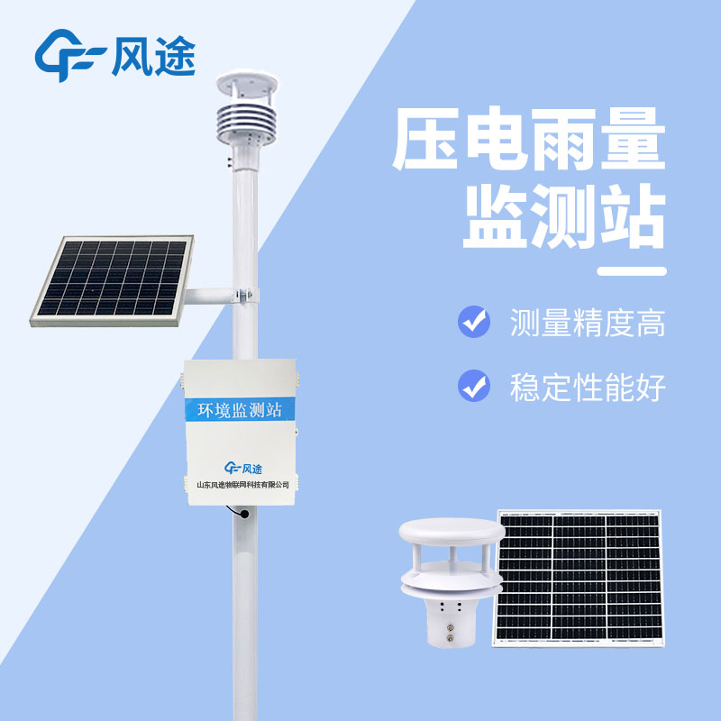 雨量自動監測站的優點在哪里? 雨量自動監測站的優點在哪里?