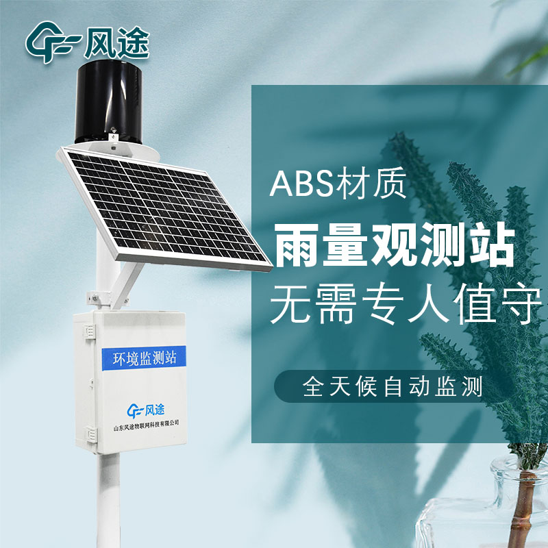 雨量實時監測系統結構分析 雨量實時監測系統結構分析