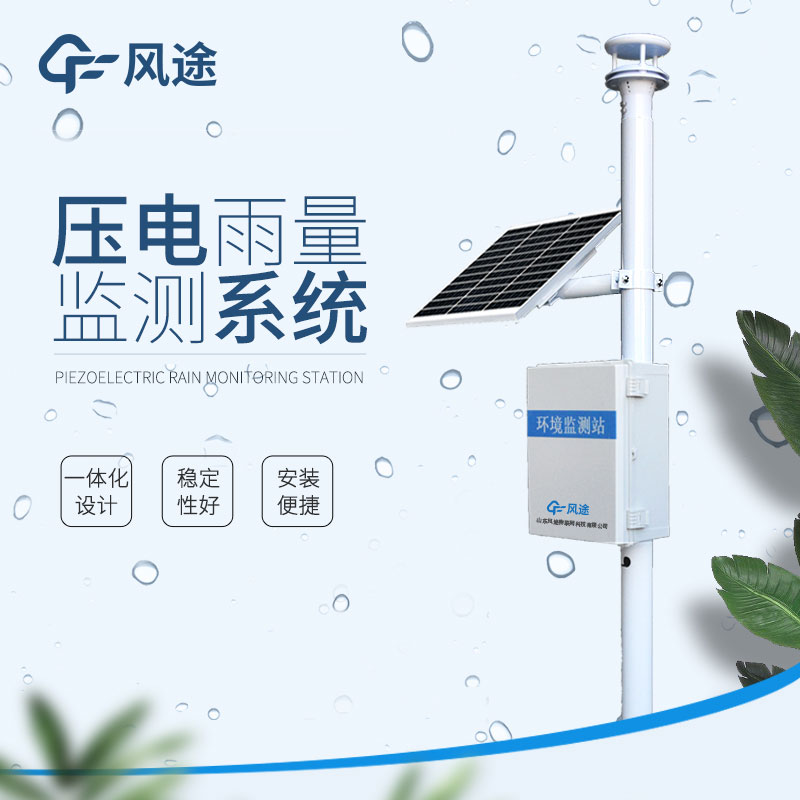 雨量監測系統的相關知識 雨量監測系統的相關知識