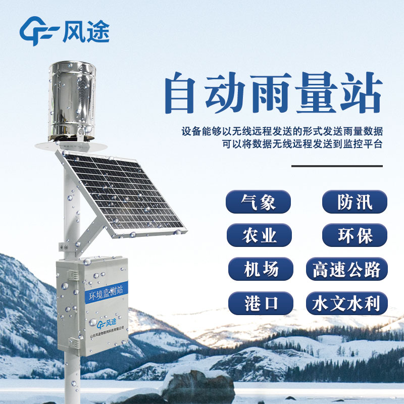 雨量氣象觀測站介紹 雨量氣象觀測站介紹