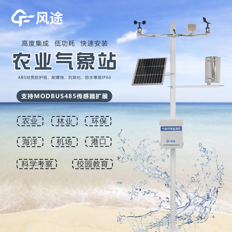 智能農業自動氣象站設備的功能