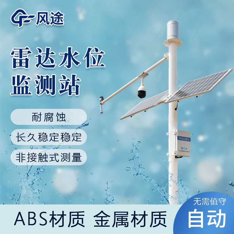 水文設備監測站的詳細介紹 水文設備監測站的詳細介紹