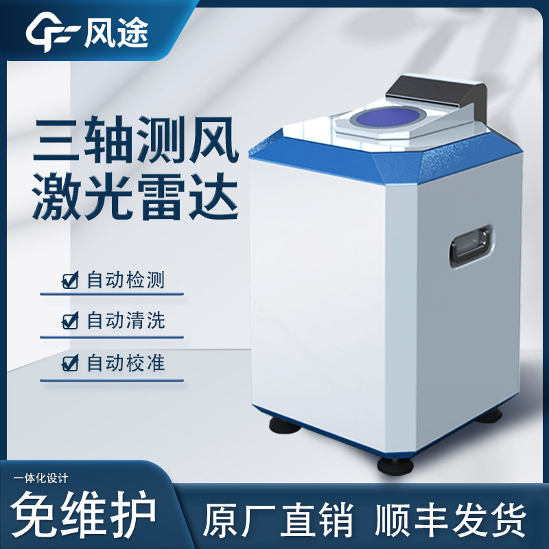 激光測風雷達是干什么的? 激光測風雷達是干什么的?