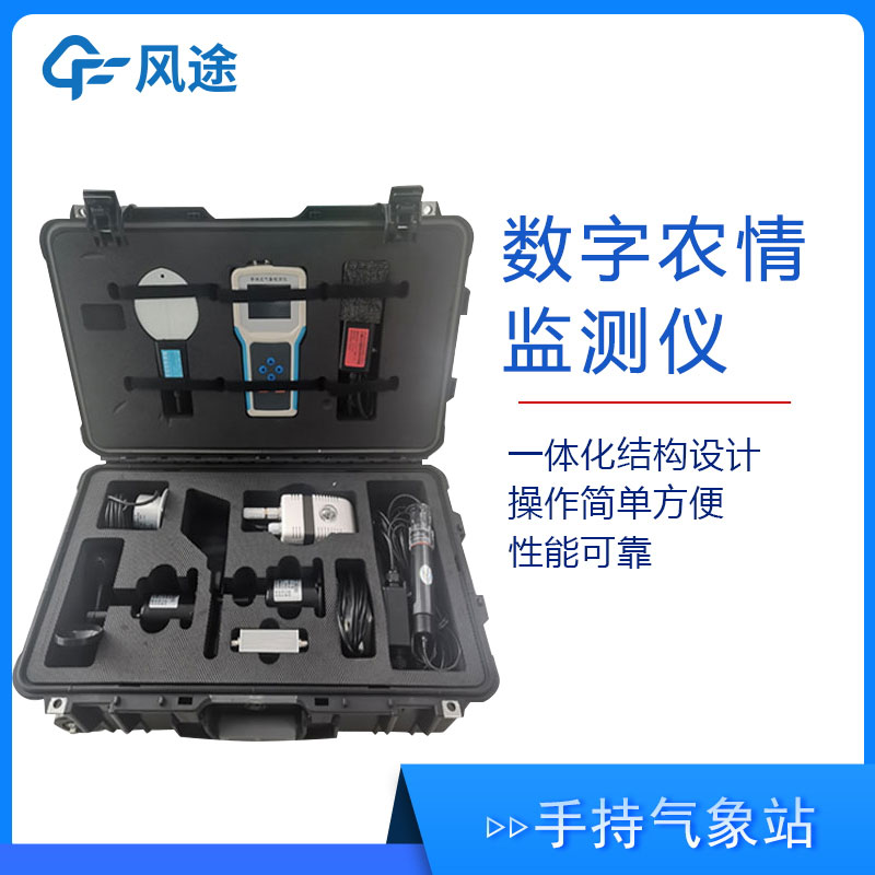 農業氣象環境檢測儀介紹 農業氣象環境檢測儀介紹