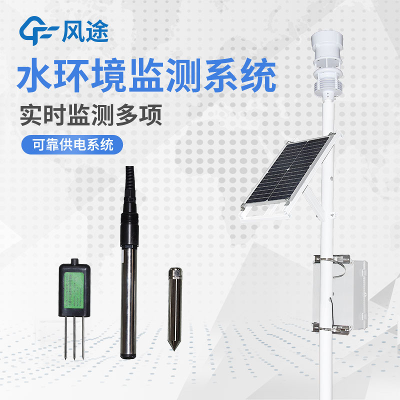 河道水質監測設備介紹 河道水質監測設備介紹