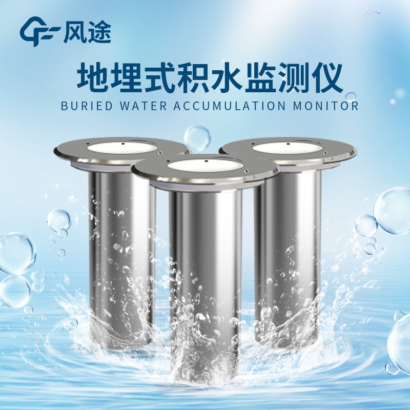 城市道路積水監測系統介紹