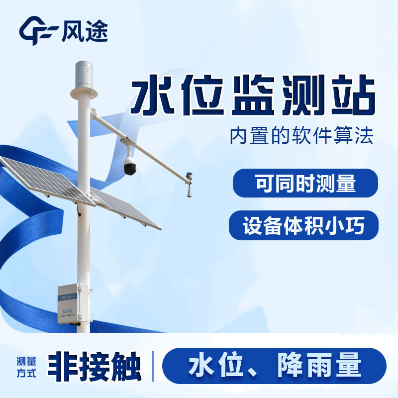 水位高度,流速設備怎么選擇?哪里買? 水位高度,流速設備怎么選擇?哪里買?
