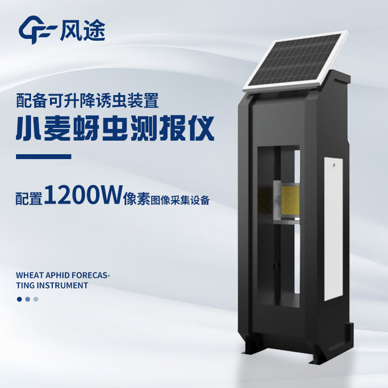 小麥蚜蟲在線監測系統的優點 小麥蚜蟲在線監測系統的優點