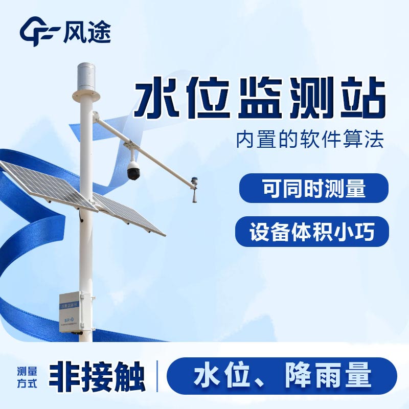 雷達水位監測站的原理是什么? 雷達水位監測站的原理是什么?