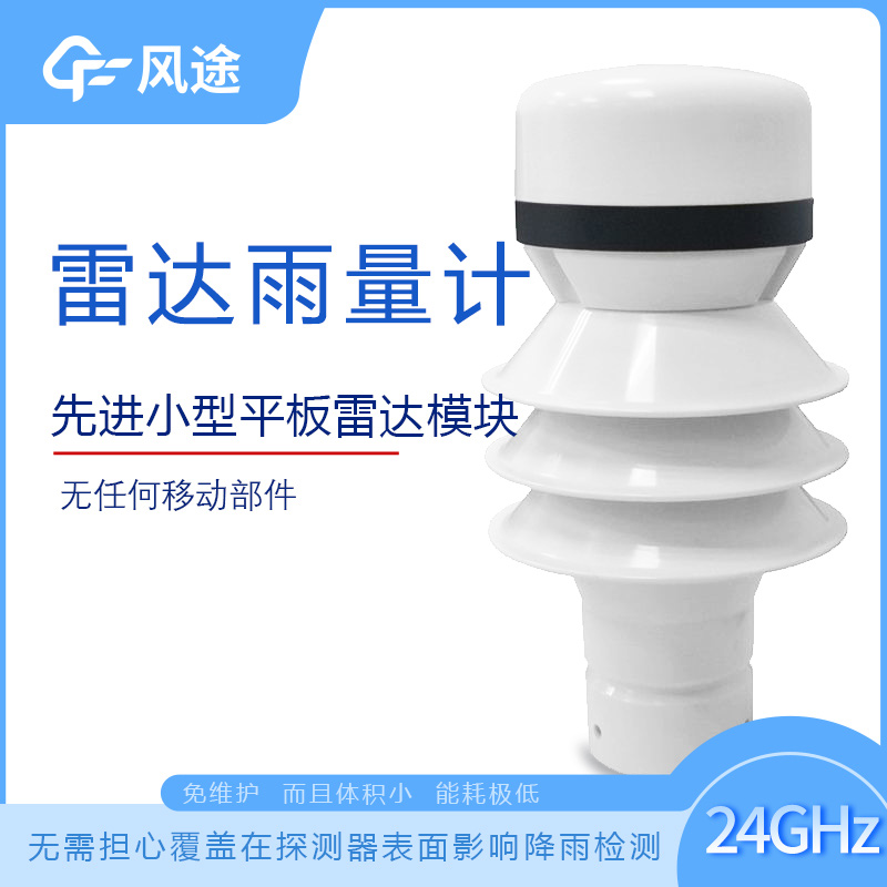 雷達雨量計與傳統雨量計有甚么不同? 雷達雨量計與傳統雨量計有甚么不同?