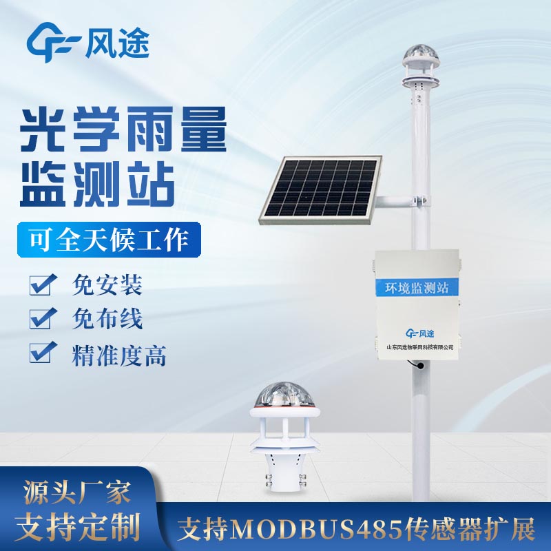 光學雨量雨量監測器介紹