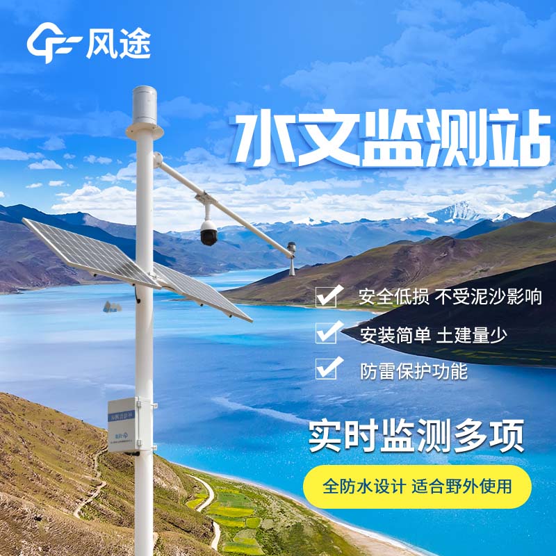 水文雨量監測站介紹 水文雨量監測站介紹