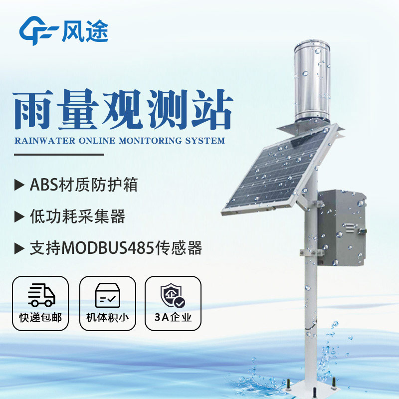 雨量監測站的技術優勢