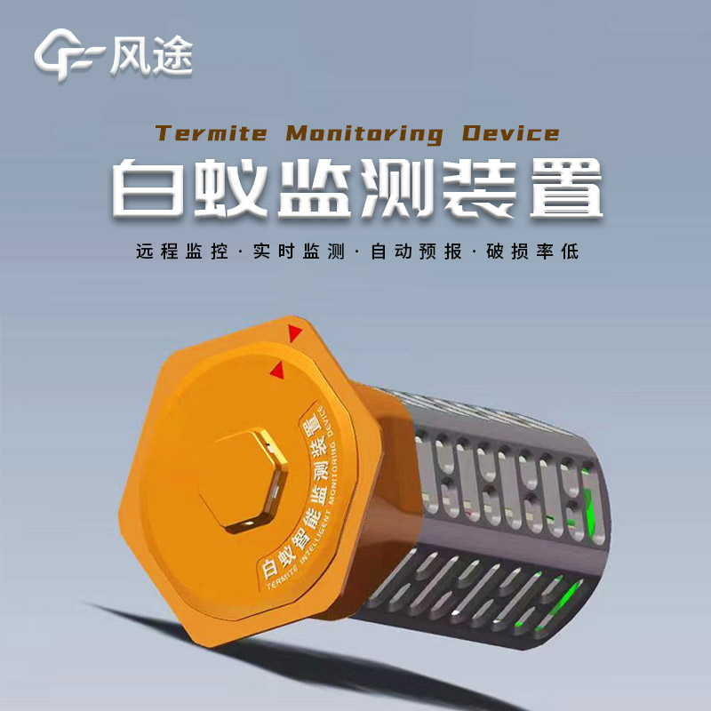 建筑地埋型白蟻監測設備,防范蟻害