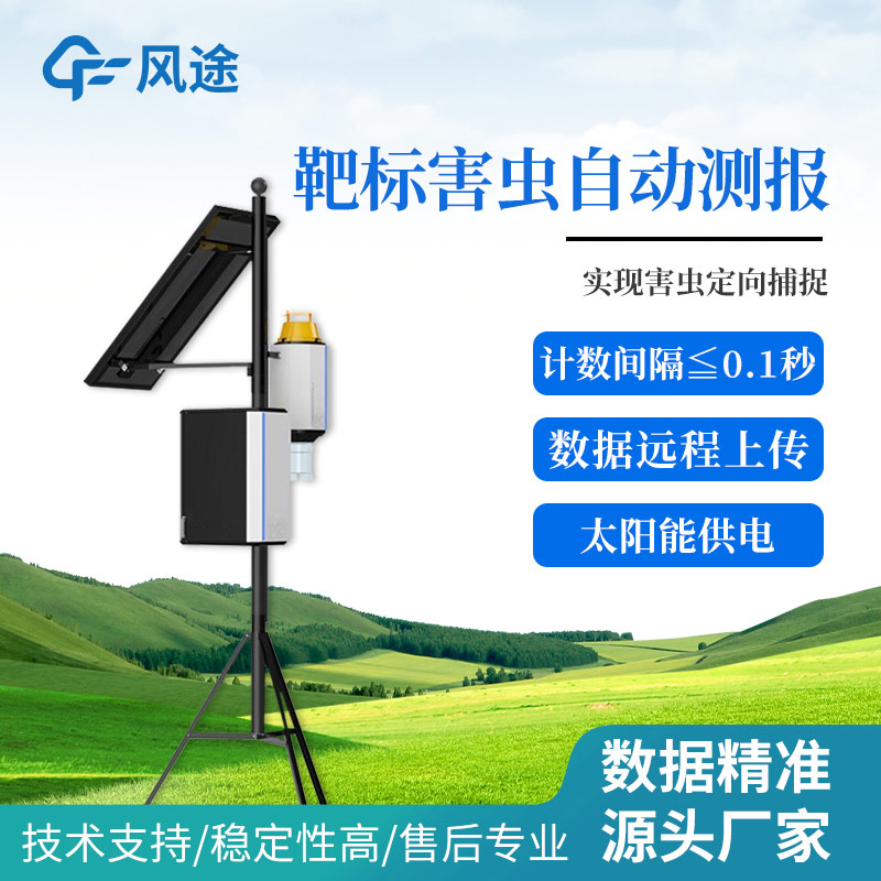 便攜式性誘測報儀是什么?