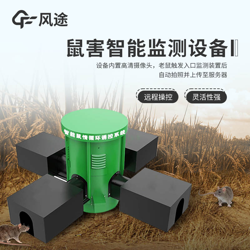 鼠害監測設備解決方案
