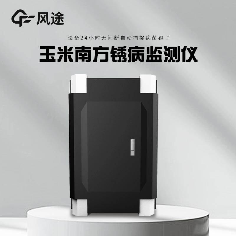 玉米南方銹病監測儀防范病害