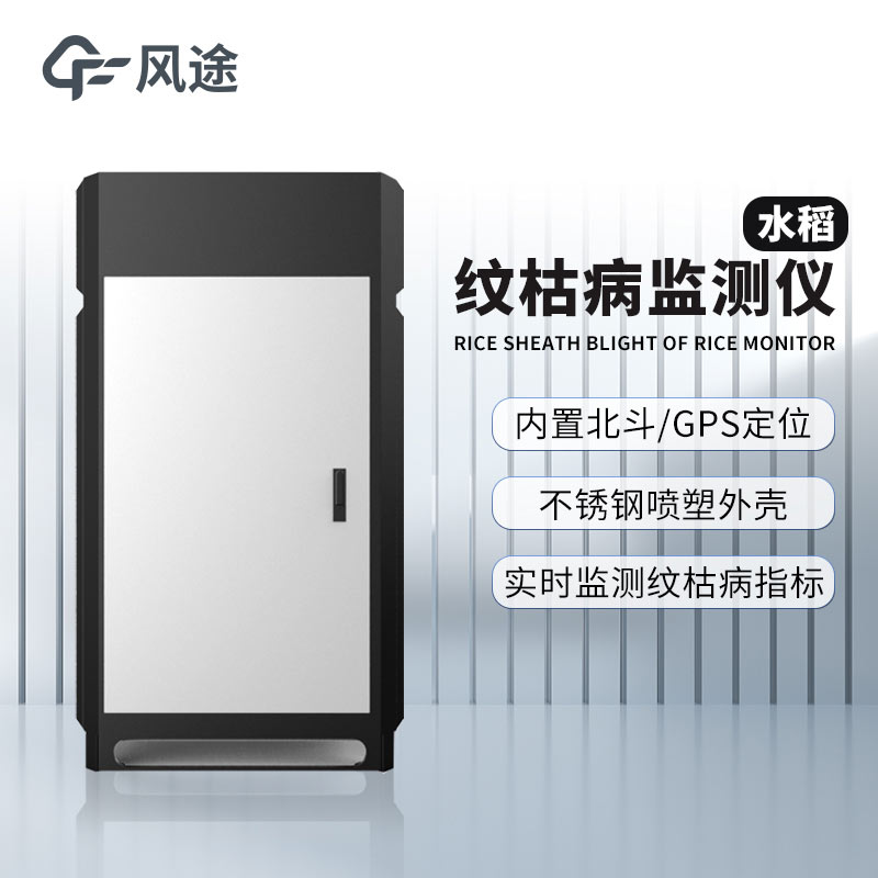 紋枯病監測儀_科普紋枯病是什么