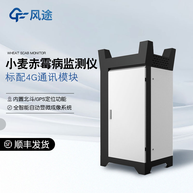 小麥赤霉病監測設備