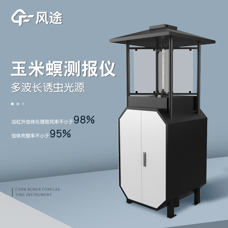 玉米螟測報儀是什么儀器?