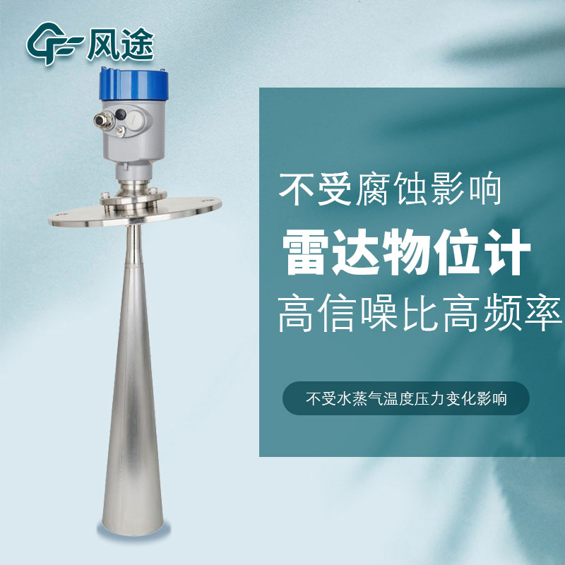 雷達水位計高量程、非接觸,少維護