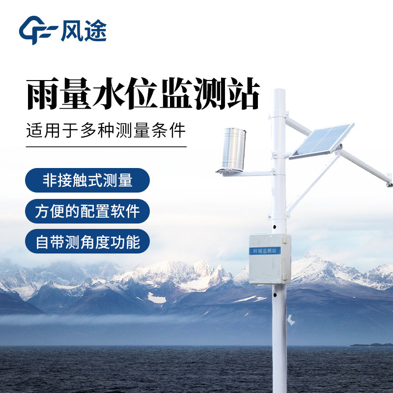 雨水情監測方案