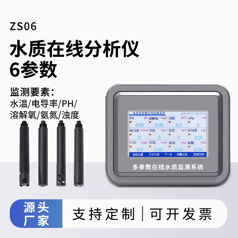 在線多參數水質監測儀實時在線監測多項水質參數